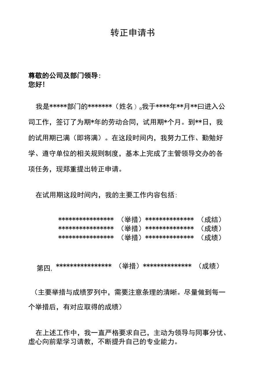 实习期满劳动合同《转正申请书》.docx_第1页