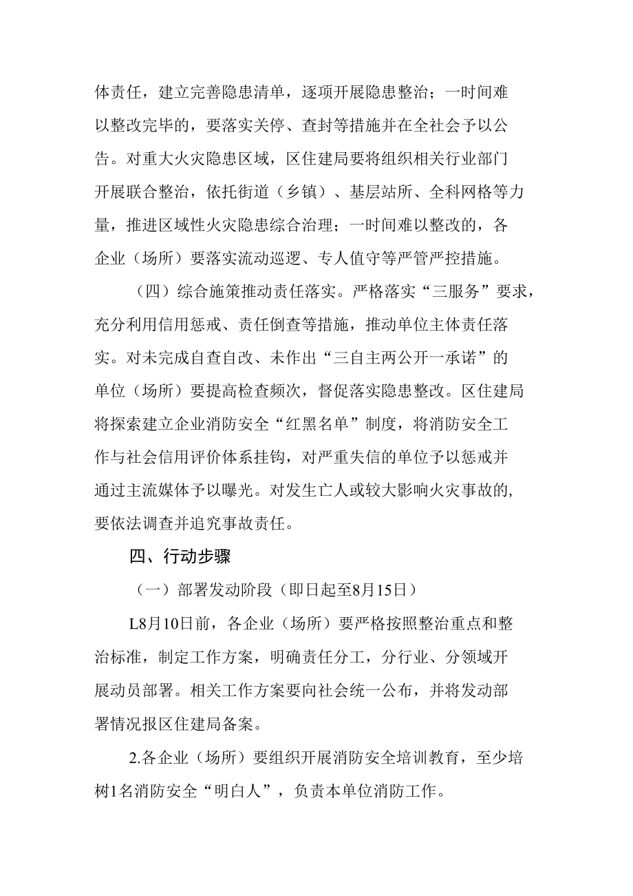 “喜迎党的二十大 除险保安迎战”消防安全检查专项行动方案.docx_第3页