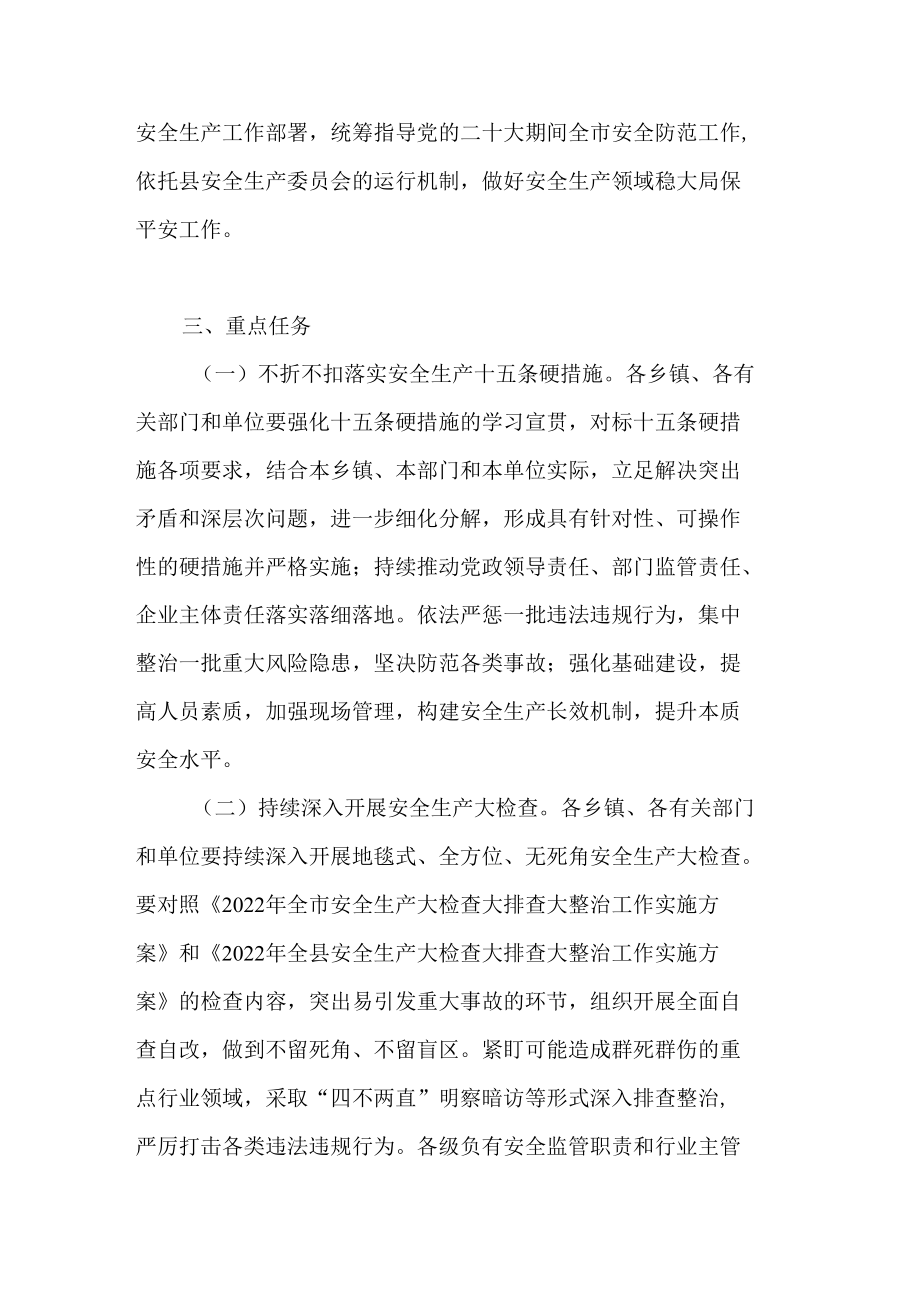 2022年县喜迎党的二十大安全防范工作方案和消防安全保卫工作方案(1).docx_第3页