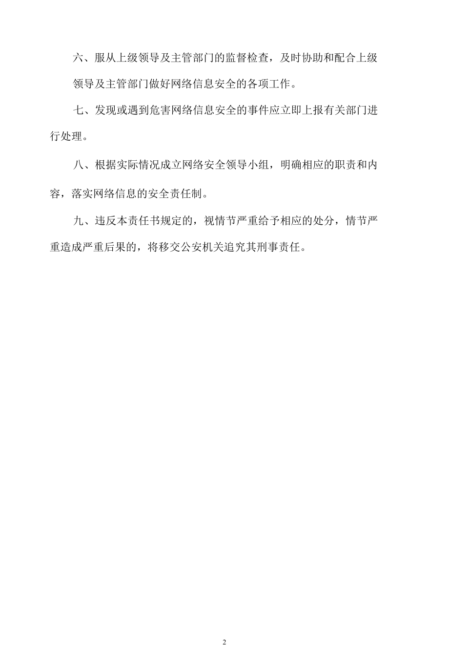 学院网络安全责任书.docx_第2页