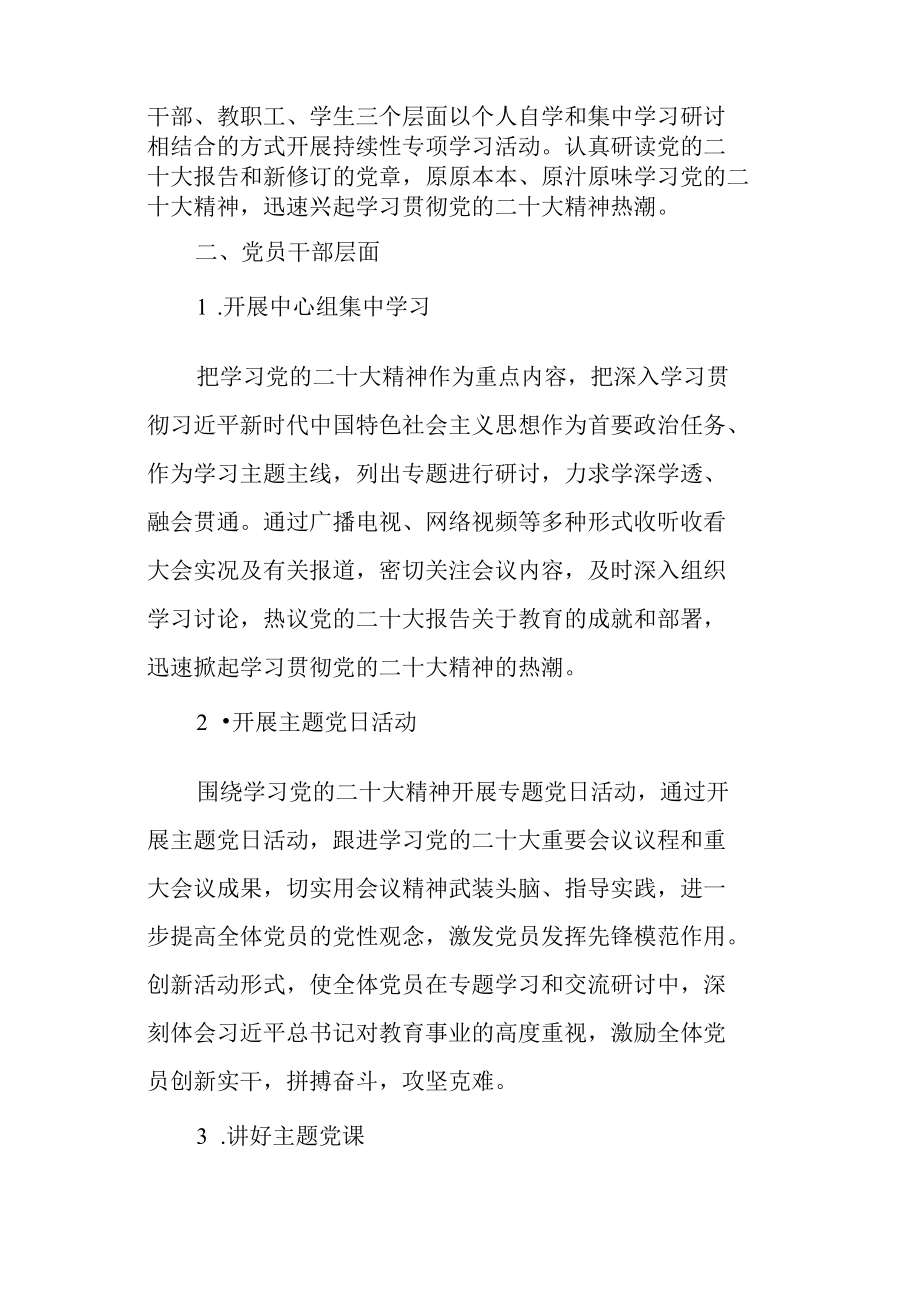 学校学习宣传党的二十大精神工作方案.docx_第2页