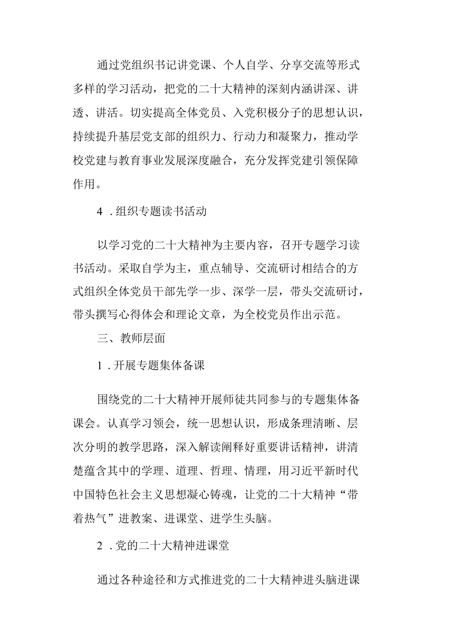 学校学习宣传党的二十大精神工作方案.docx_第3页