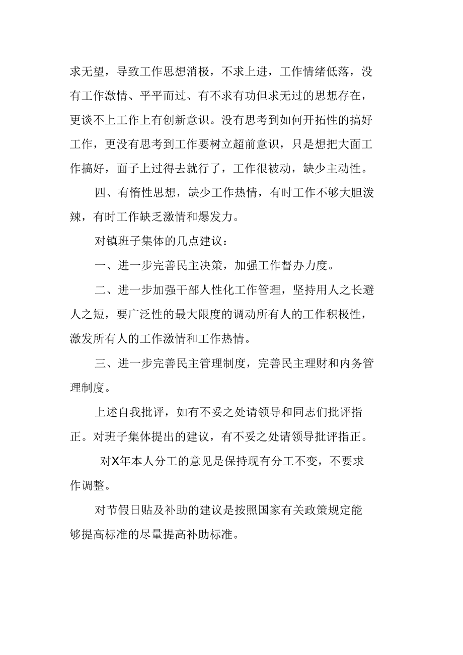 学习贯彻党的二十大专题民主生活会发言材料.docx_第2页