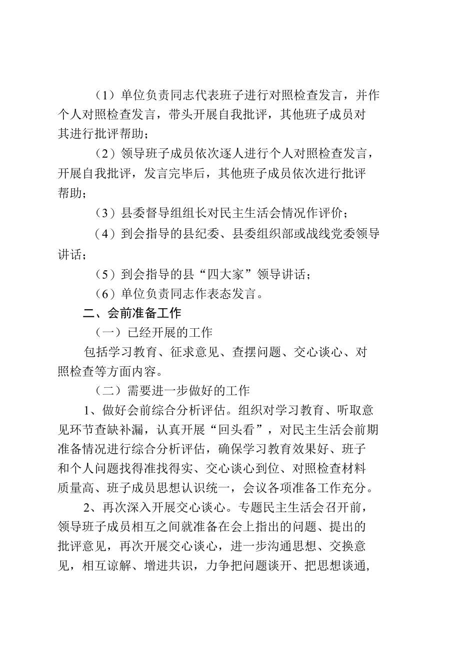 领导班子学习贯彻党的二十大精神专题民主生活会工作方案.docx_第2页