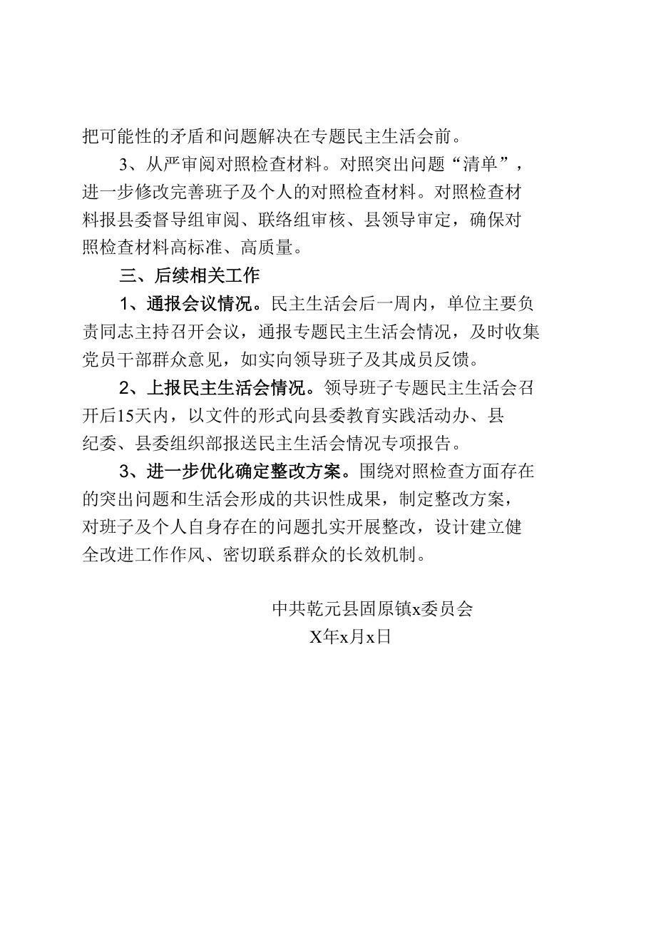 领导班子学习贯彻党的二十大精神专题民主生活会工作方案.docx_第3页