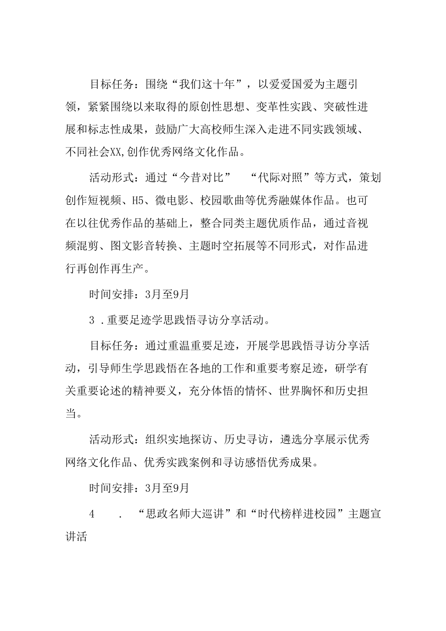 学校“青春献礼二十大 强国有我新征程”迎接学习宣传党的二十大主题宣传教育活动方案3篇汇编.docx_第3页