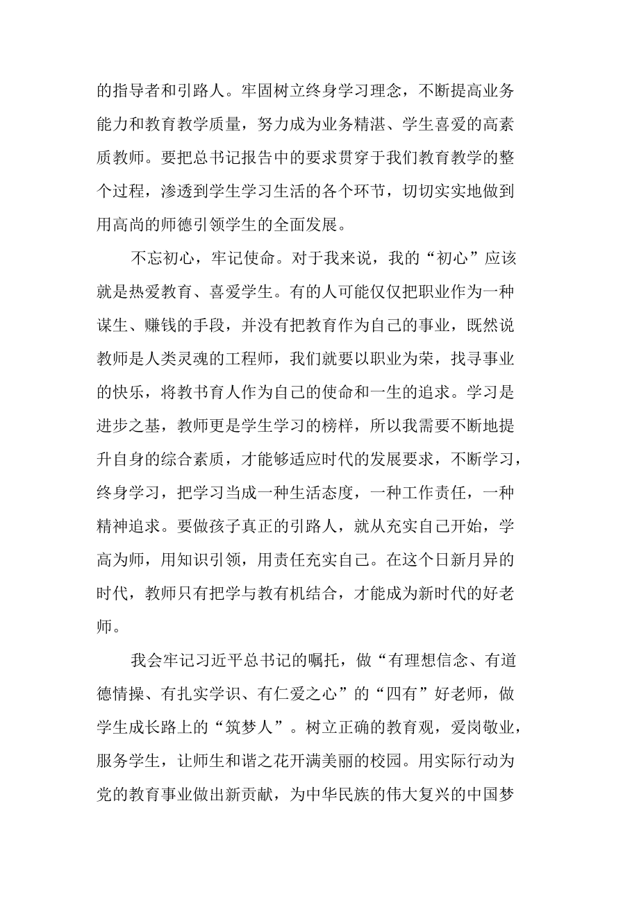 教师学习党的二十次大会精神心得体会（通用）.docx_第2页