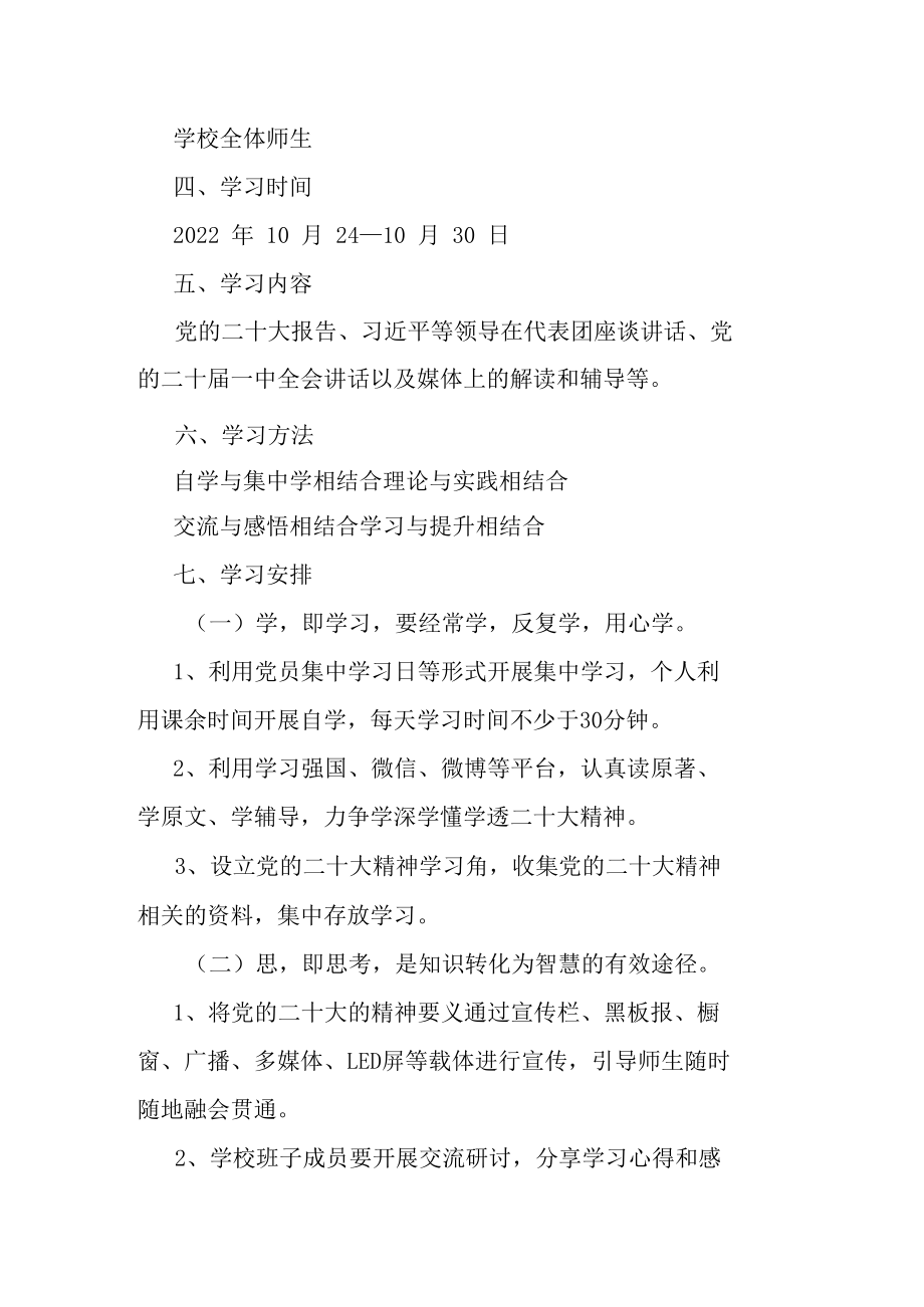 开展党的二十大精神学习活动周活动方案.docx_第2页