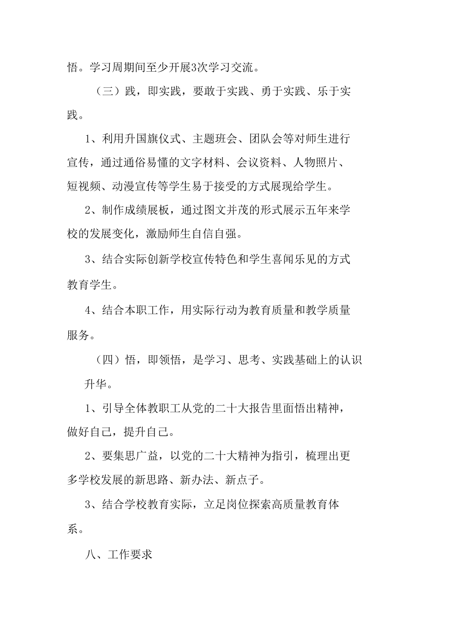 开展党的二十大精神学习活动周活动方案.docx_第3页