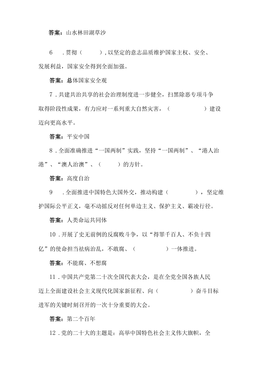 2022年全面学习党的二十大精神应知应会试题【两套】附全部答案（供参考可选用）.docx_第2页