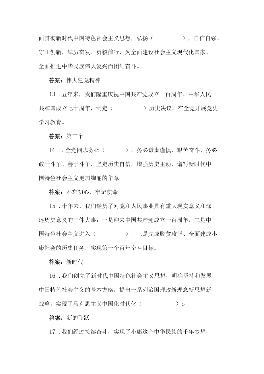 2022年全面学习党的二十大精神应知应会试题【两套】附全部答案（供参考可选用）.docx_第3页