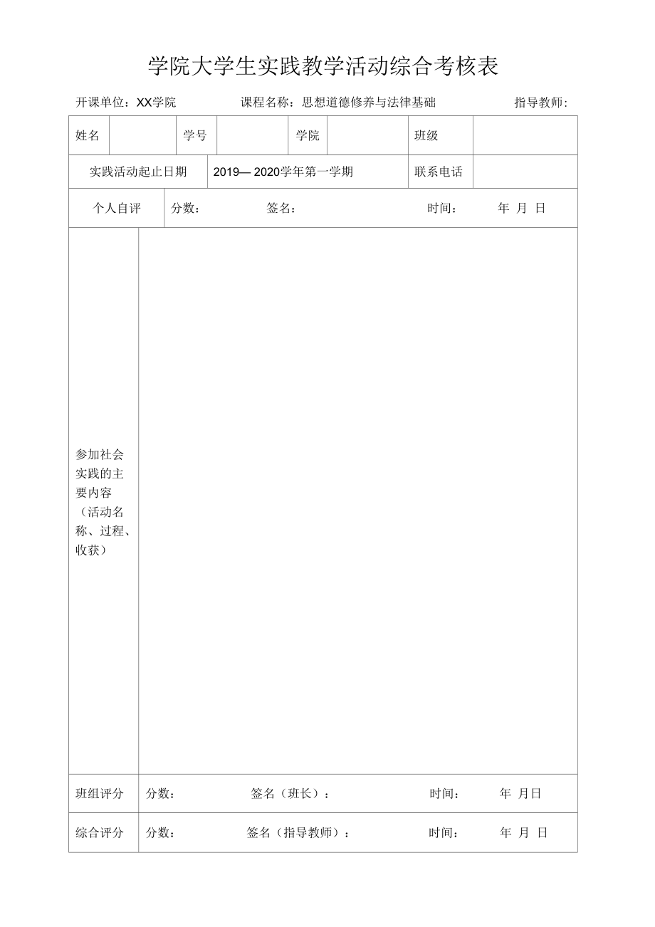 学院大学生实践教学活动综合考核.docx_第1页