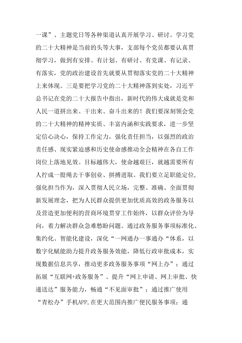 学习宣传贯彻党的二十大精神交流研讨材料(精品).docx_第2页