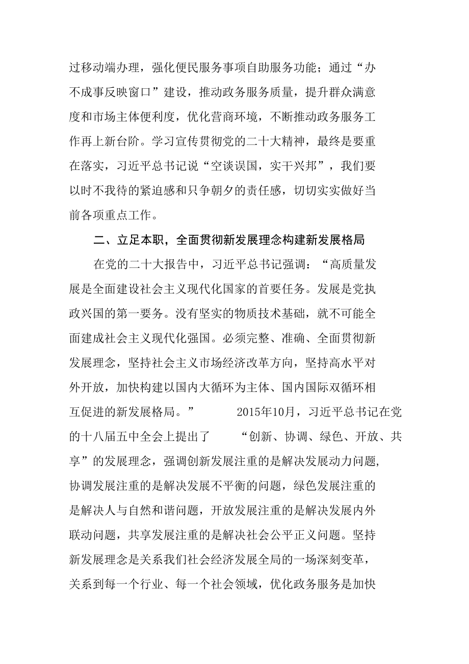 学习宣传贯彻党的二十大精神交流研讨材料(精品).docx_第3页