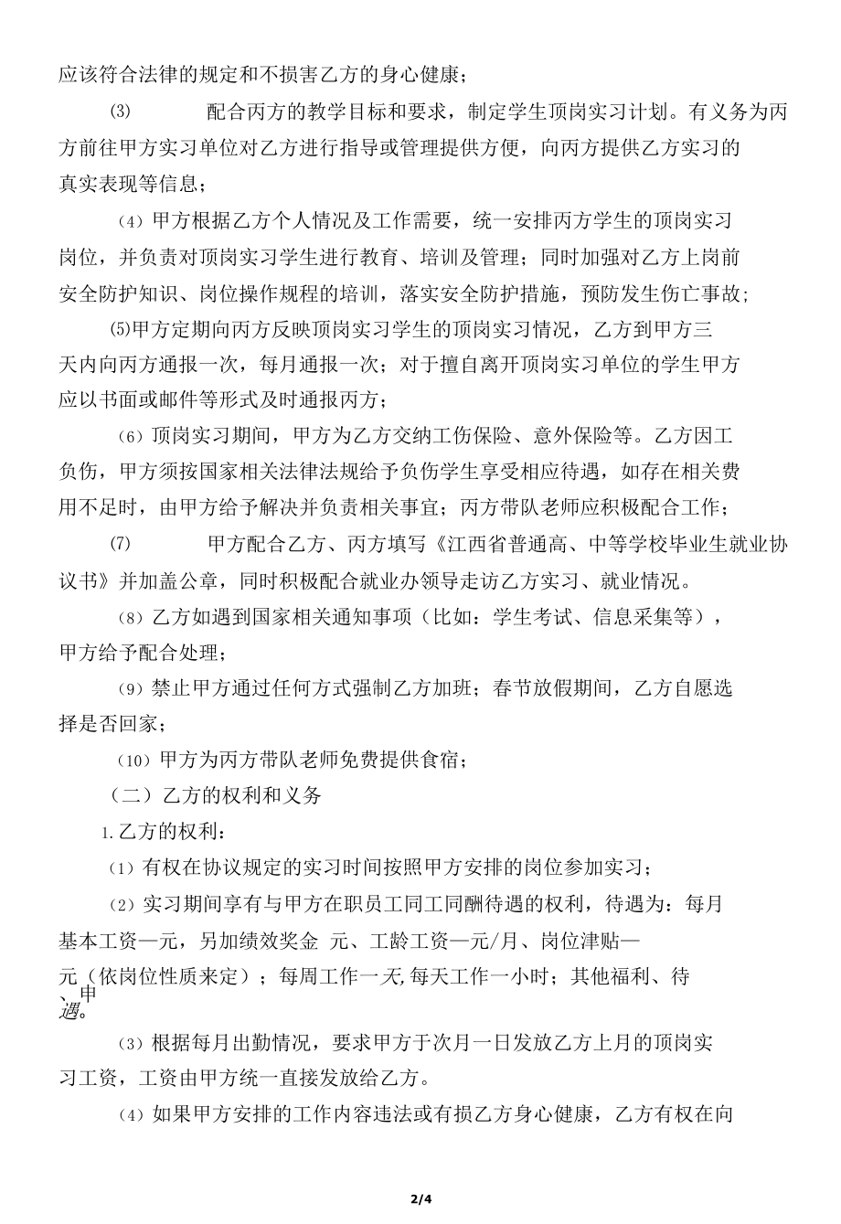 实习三方协议书.docx_第2页