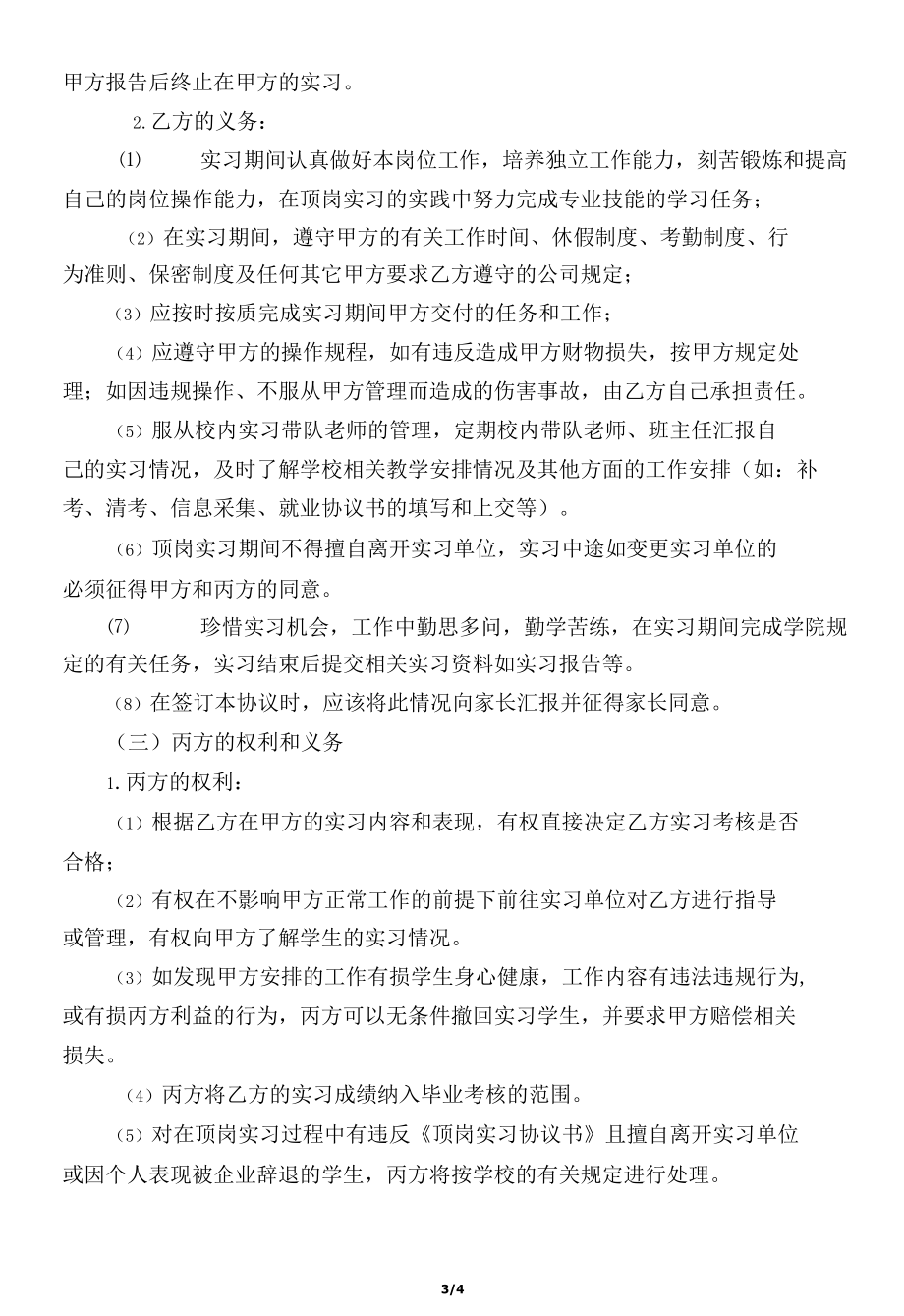 实习三方协议书.docx_第3页