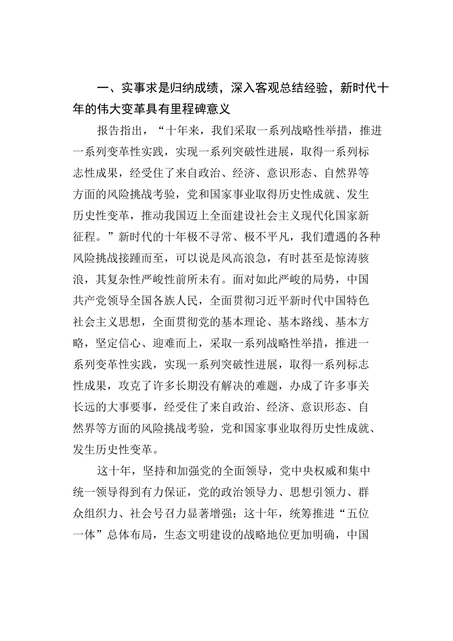 学习二十大精神宣讲稿：以党的二十大精神为引领奋力开创中国特色社会主义新局面.docx_第2页