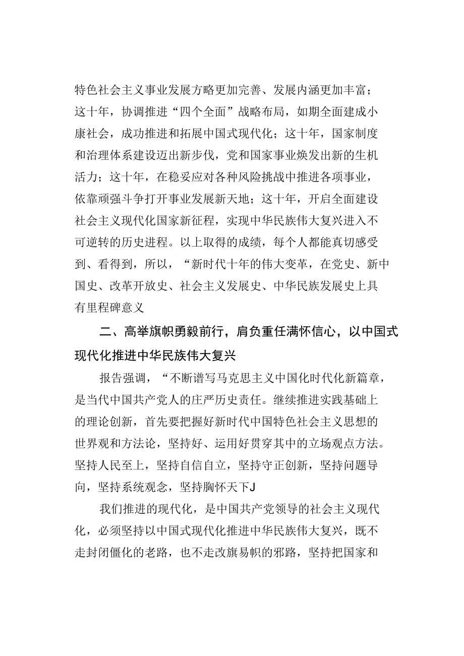 学习二十大精神宣讲稿：以党的二十大精神为引领奋力开创中国特色社会主义新局面.docx_第3页