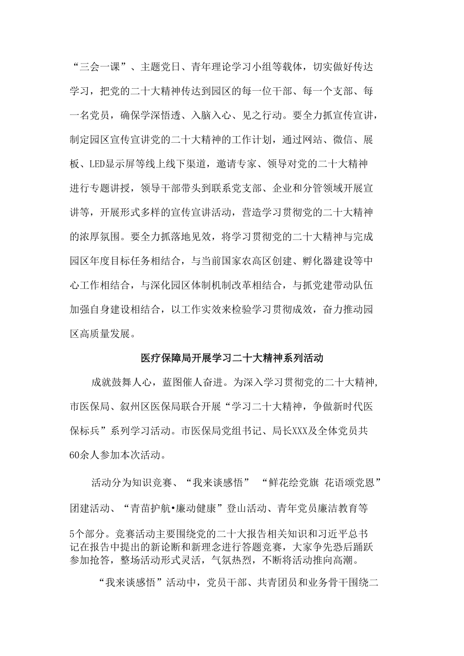 村干部学习宣传贯彻党的二十大精神.docx_第2页