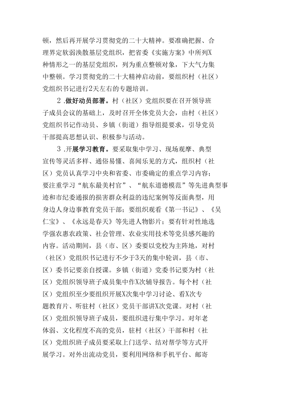 开展学习贯彻党的二十大精神指导方案.docx_第3页