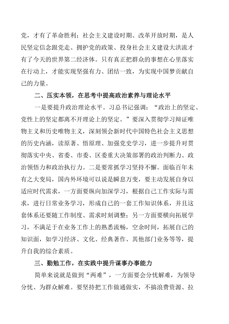 2022“喜迎二十大 建功新时代”学习研讨心得体会发言范文9篇.docx_第3页