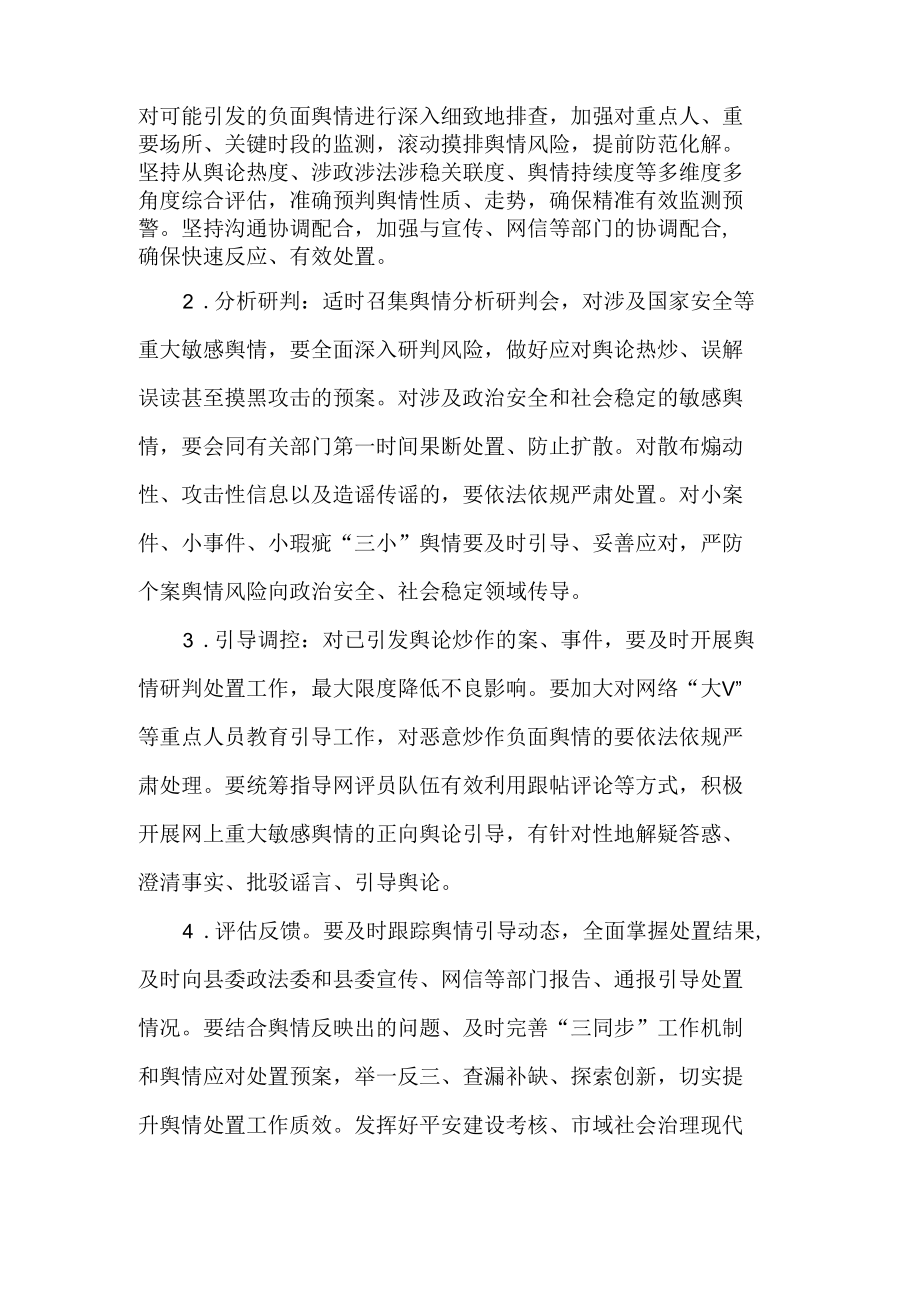 乡镇学院学院喜迎二十大“护航党的二十大”舆情应急应对处置方案预案共3篇.docx_第3页