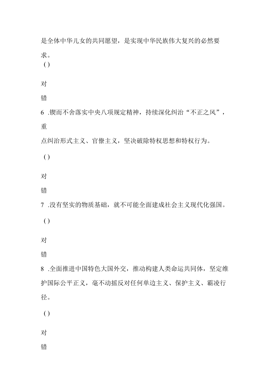 西宁市虎台中学教育集团“党的二十大“线上知识问答竞赛（下）.docx_第2页