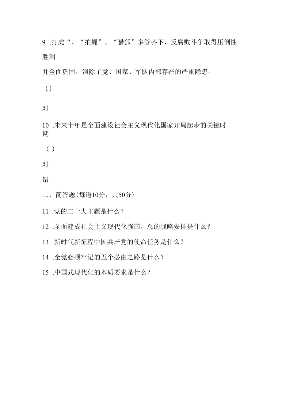 西宁市虎台中学教育集团“党的二十大“线上知识问答竞赛（下）.docx_第3页