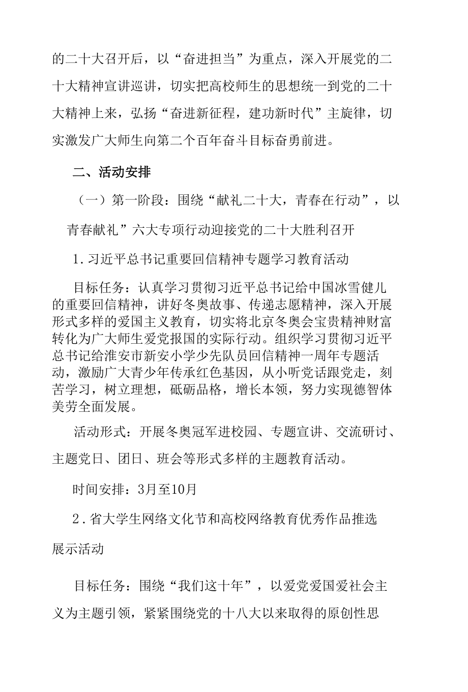 迎接学习宣传党的二十大主题宣传活动工作方案.docx_第2页