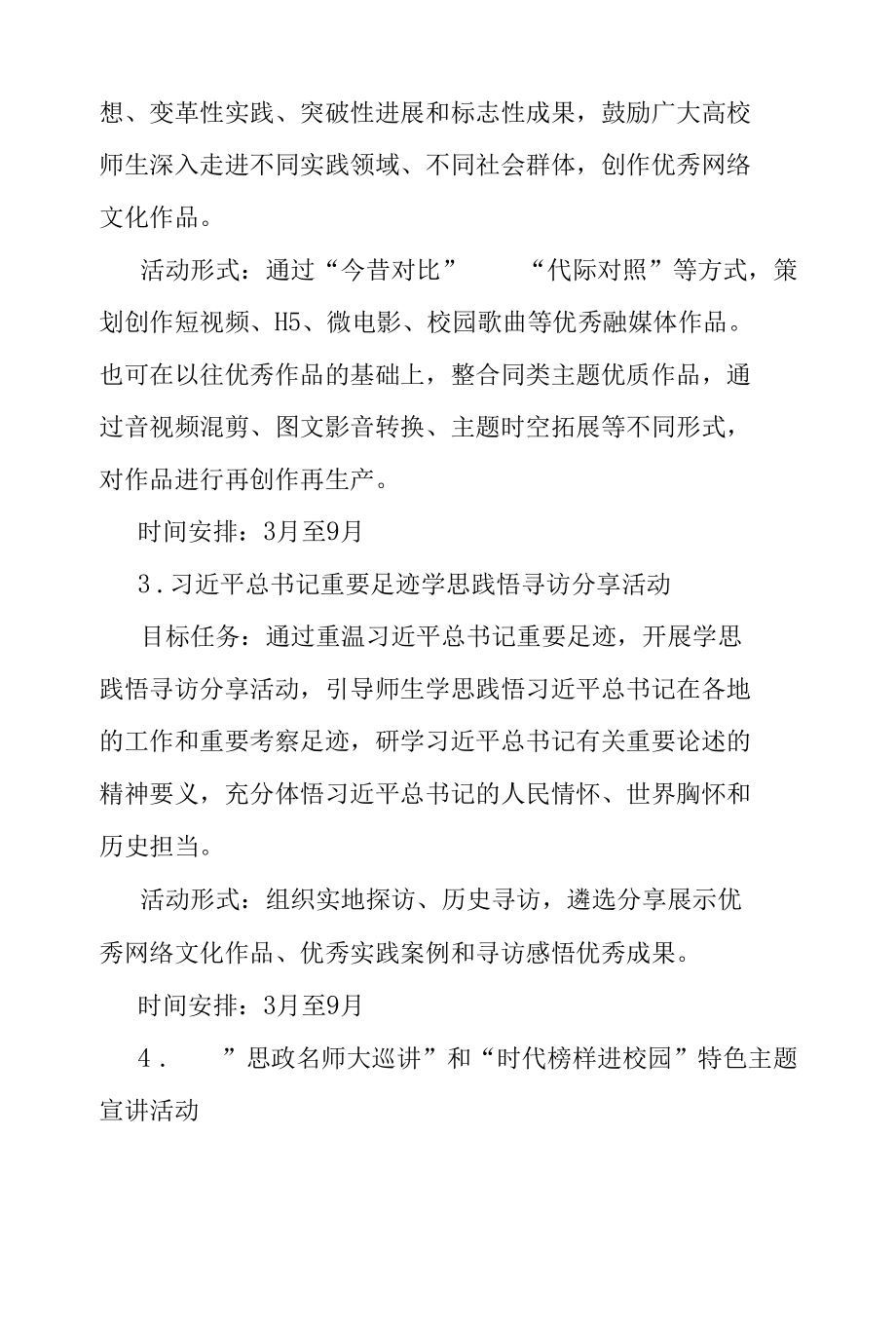 迎接学习宣传党的二十大主题宣传活动工作方案.docx_第3页