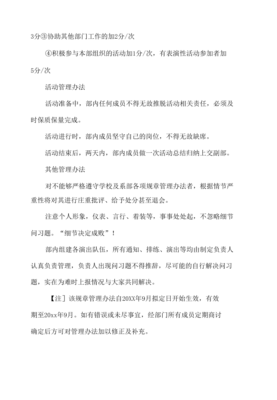 学生会文艺部规章制度.docx_第2页