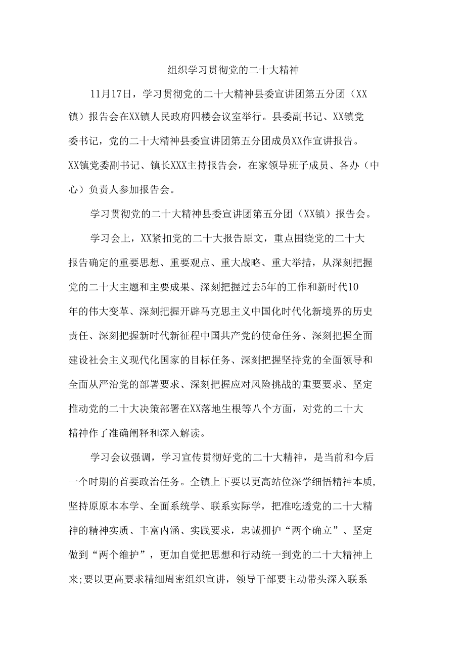 单位开展学习党的二十大会议精神.docx_第1页