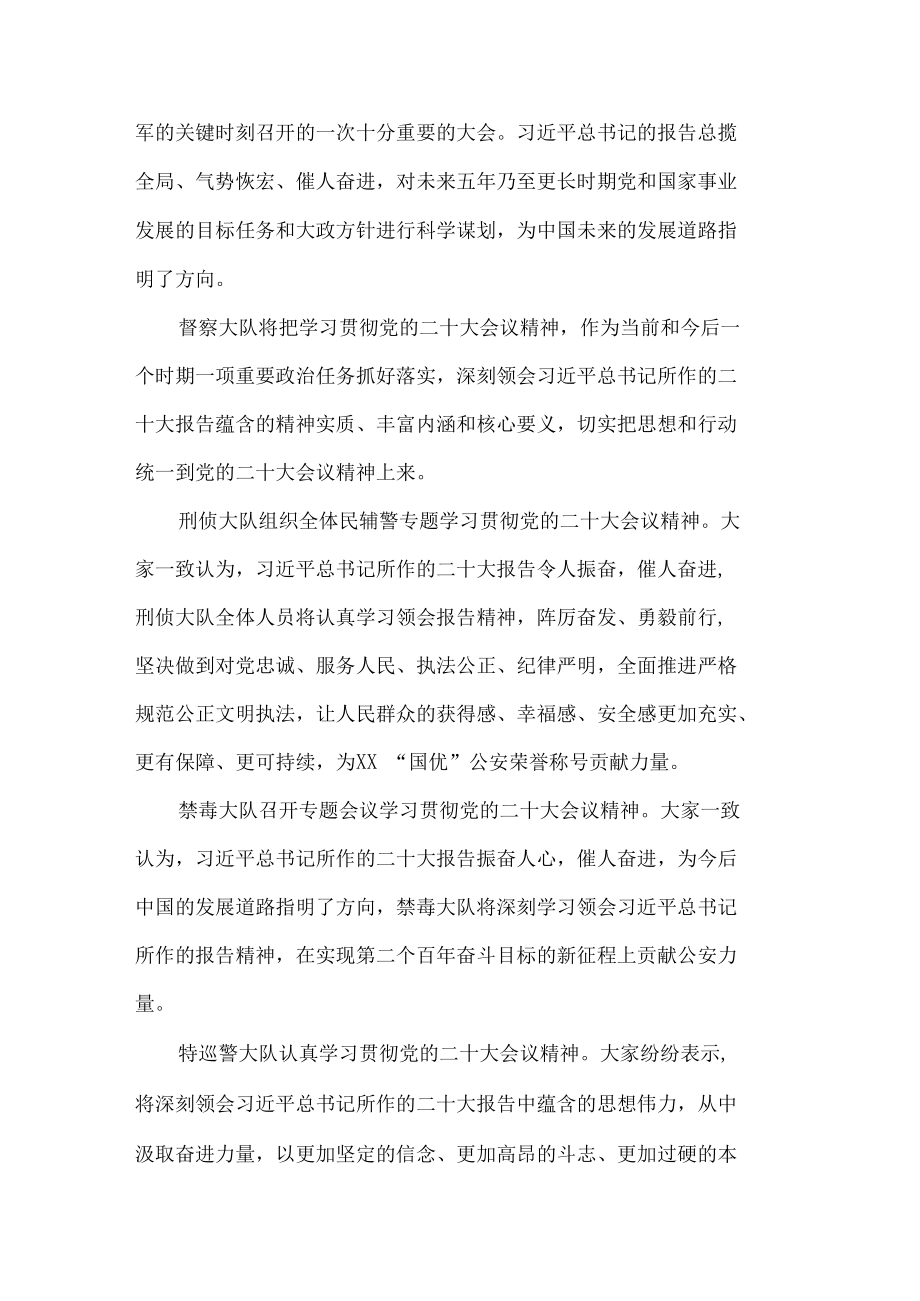 单位开展学习党的二十大会议精神.docx_第3页