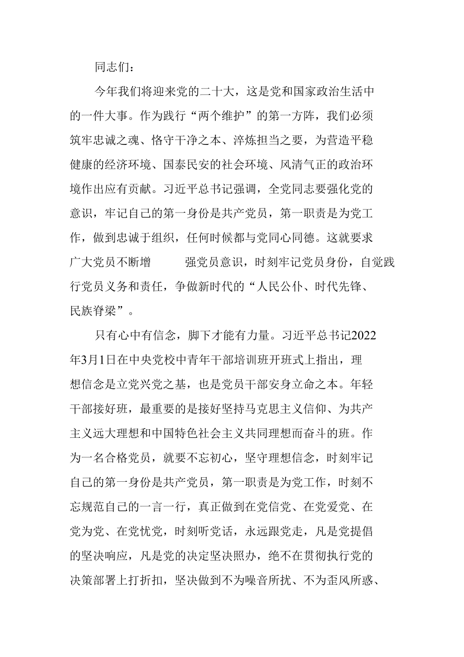 关于永葆忠诚干净担当坚决走好第一方阵以实际行动迎接党的二十大胜利召开专题党课讲稿.docx_第1页