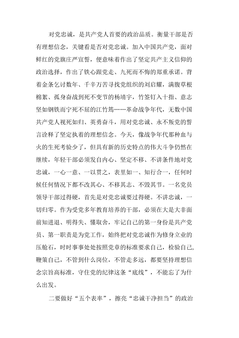 关于永葆忠诚干净担当坚决走好第一方阵以实际行动迎接党的二十大胜利召开专题党课讲稿.docx_第3页