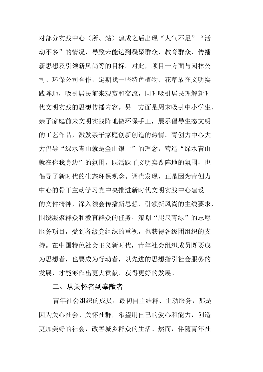 青年社会组织学习党的二十大报告精神体会.docx_第3页