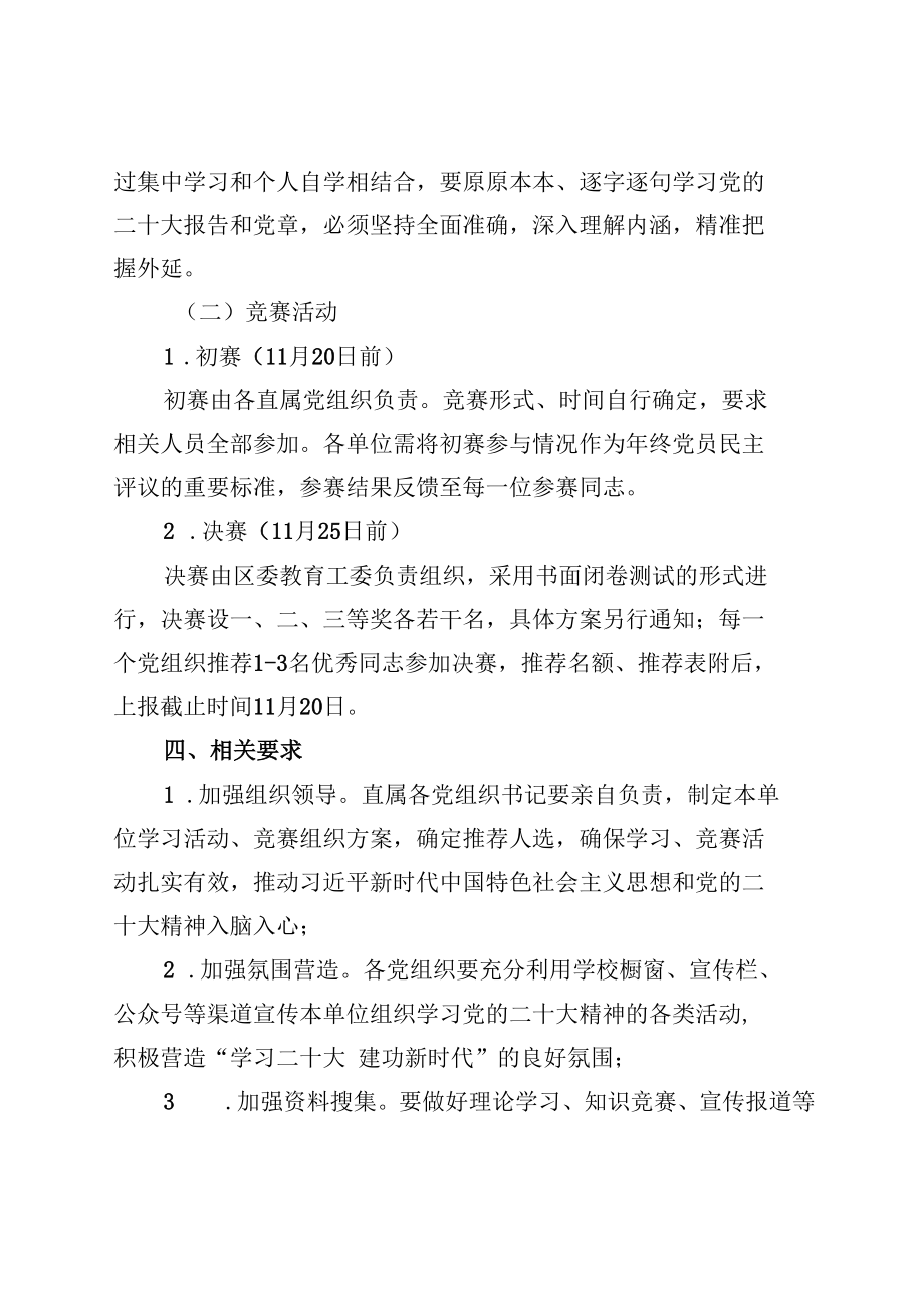 关于组织开展学习“党的二十大”知识竞赛的通知.docx_第2页