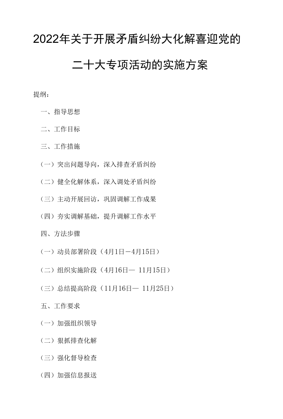 2022年关于开展矛盾纠纷大化解喜迎党的二十大专项活动的实施方案.docx_第1页