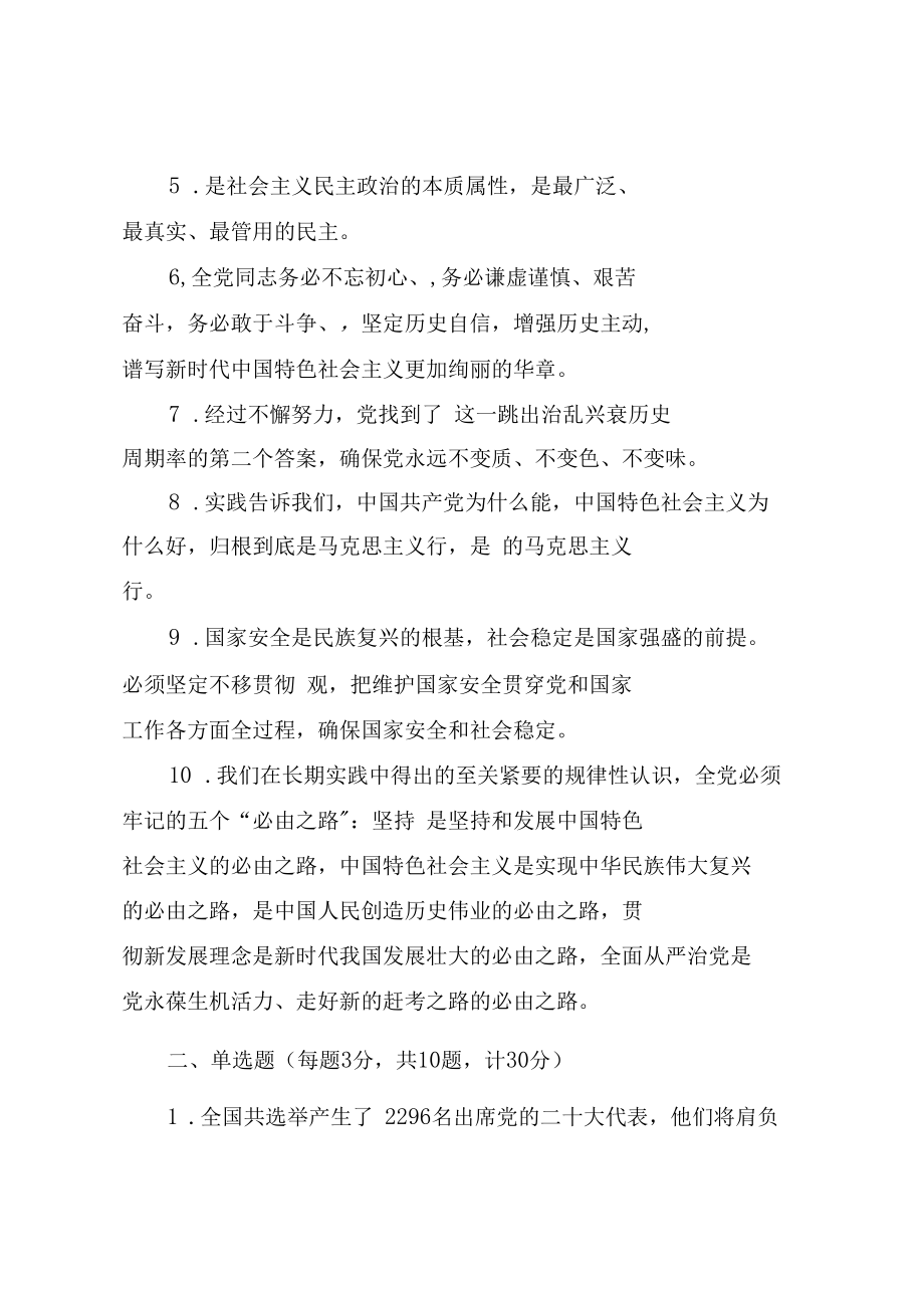 学习党的二十大报告精神应知应会知识竞赛测试题（附答案）.docx_第2页