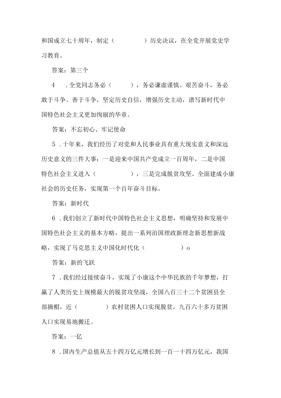 2022年全面学习党的二十大精神知识竞赛试题附全部答案.docx_第2页