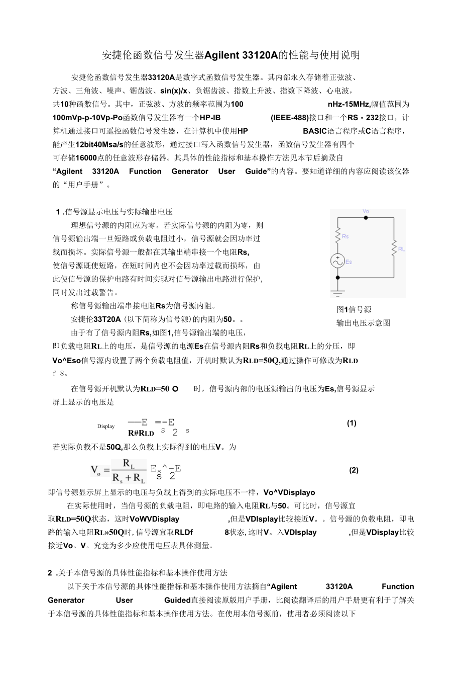 安捷伦函数信号发生器Agilent33120A的性能与使用说明.docx_第1页