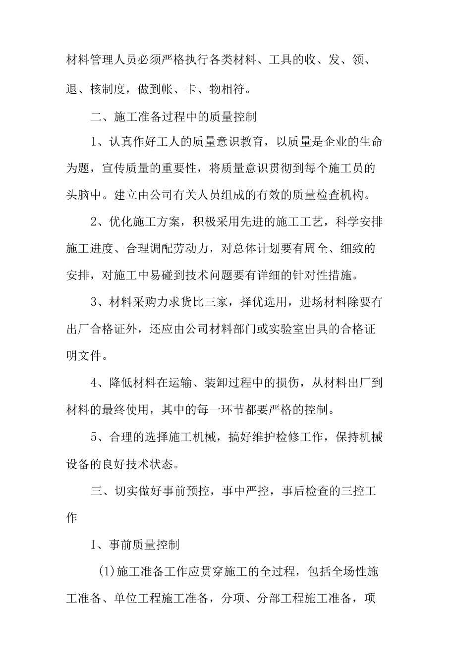 学生宿舍维修质量控制的主要内容.docx_第2页