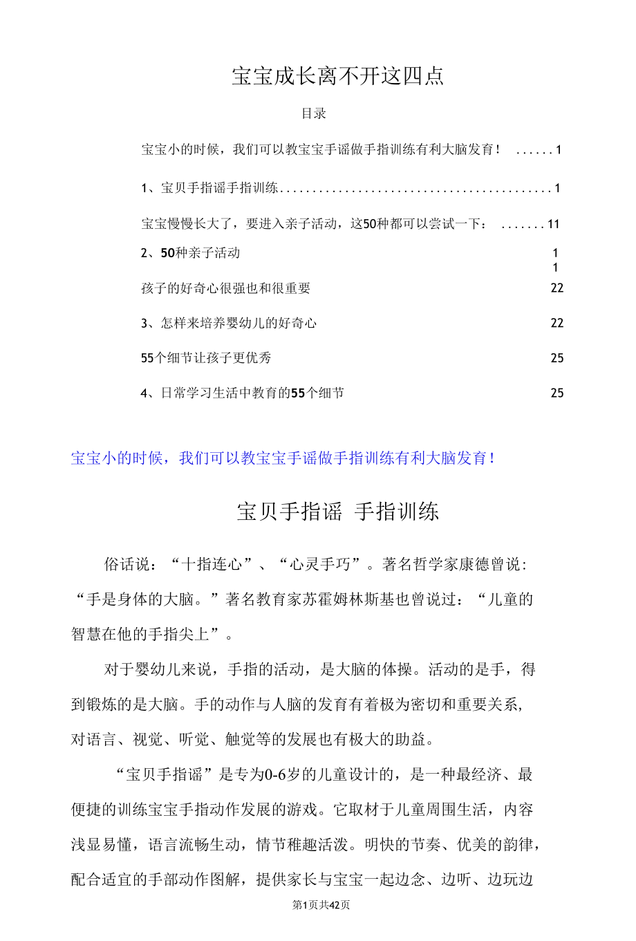 宝宝成长要做这四点 手指训练 亲子活动 培养好奇心 55个要注意的细节.docx_第1页