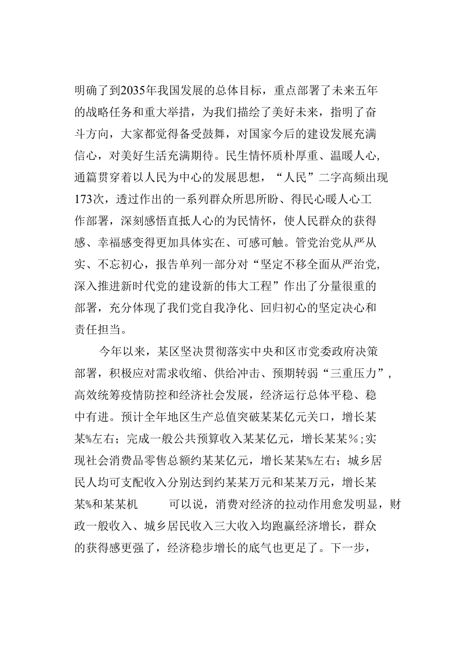 某某区管领导干部在学习贯彻党的二十大精神集中轮训班上的交流研讨发言材料.docx_第2页