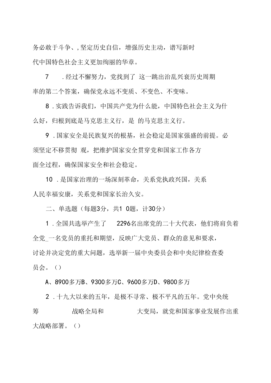 学习党的二十大精神应知应会知识竞赛测试题AB卷（附答案）.docx_第2页