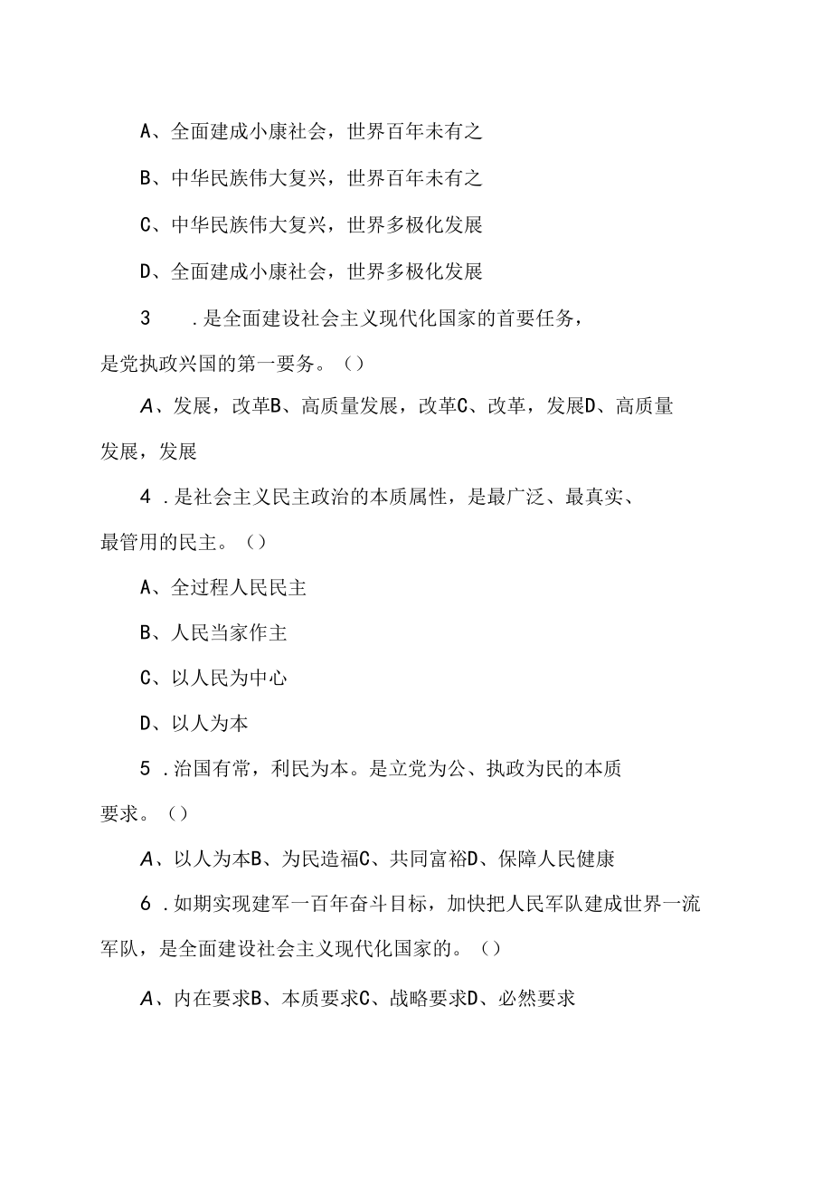 学习党的二十大精神应知应会知识竞赛测试题AB卷（附答案）.docx_第3页