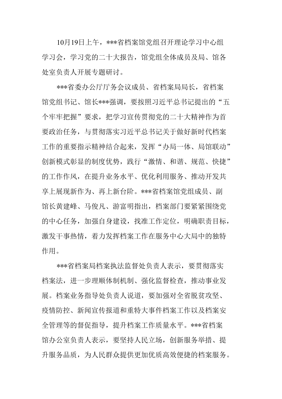 （7篇）档案馆党员干部学习党的二十大精神心得体会汇编.docx_第2页