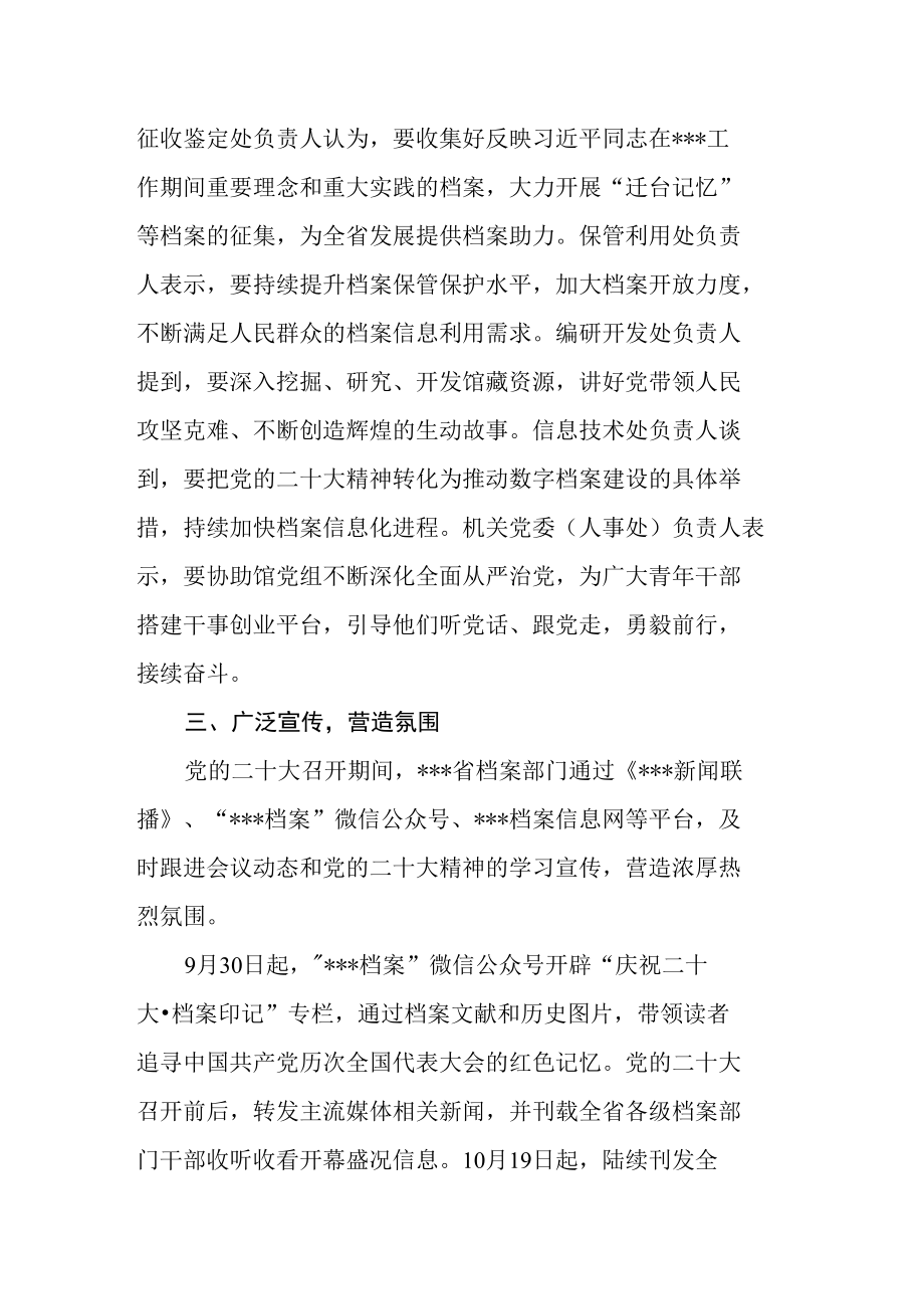 （7篇）档案馆党员干部学习党的二十大精神心得体会汇编.docx_第3页