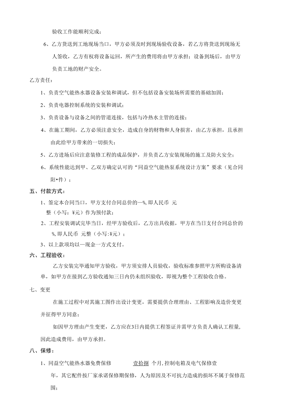 安装合同范本.docx_第2页