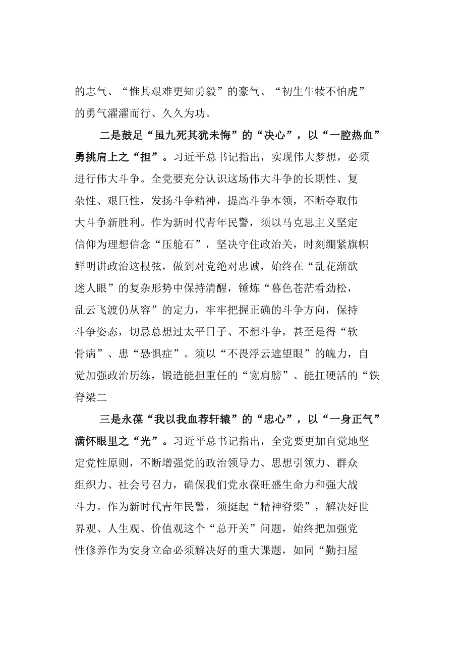 某副大队长学习党的二十大精神心得体会.docx_第2页